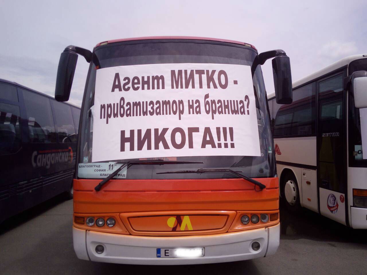 Протест срещу Закона за Българска автомобилна камара